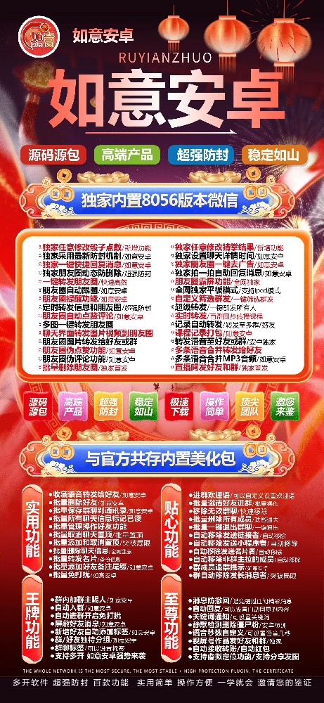 如意安卓年卡激活码-如意安卓一键转发朋友圈软件购买