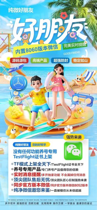 苹果好朋友微信多开软件购买网站-苹果好朋友激活码授权码