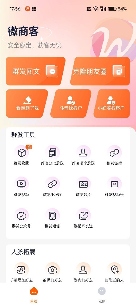 微商客官网-微商客激活码兑换码