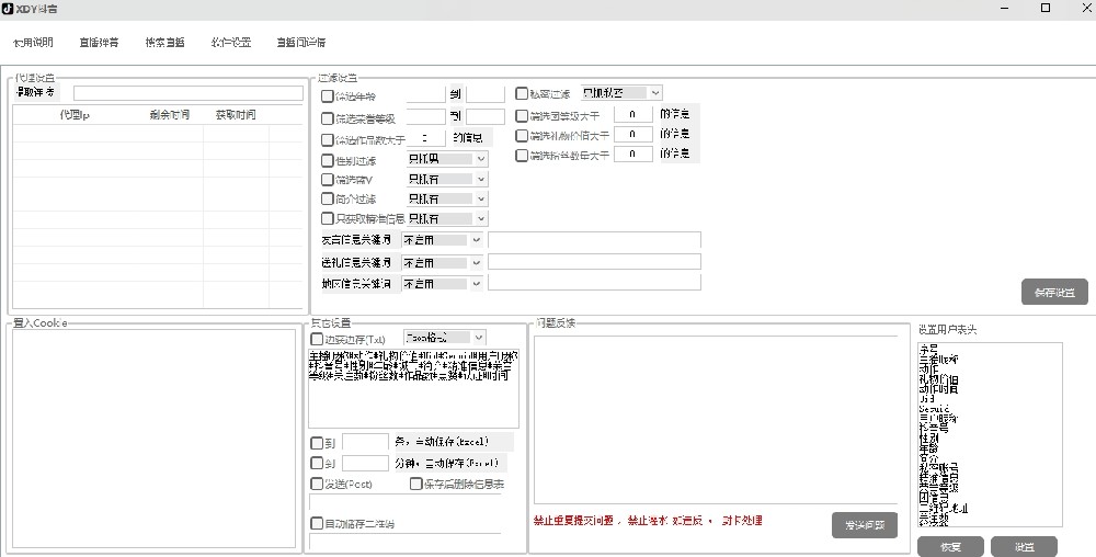 抖音采集-抖音采集激活码兑换码下载地址