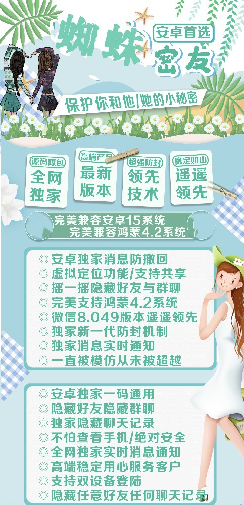 安卓蜘蛛密友官网-安卓蜘蛛密友激活码