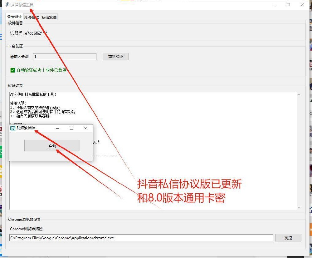 抖音无限秒发私信4.0企业版---购买自动发下载地址和卡密