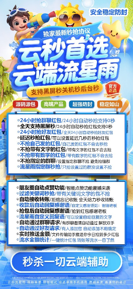 云端秒抢软件流星雨月卡激活码-云端秒抢软件激活码商城