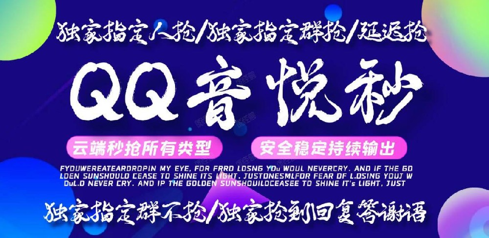 QQ音悦秒官网地址及激活码购买网站