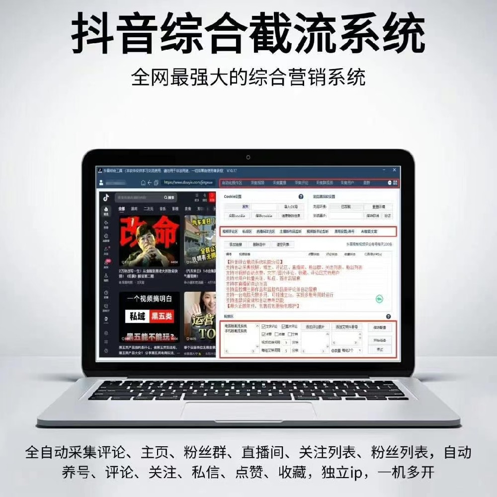 抖音综合截流系统(正版自动更新)最全面的抖音综合营销系统激活码