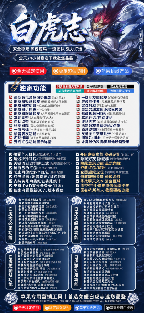TF白虎志微信多开软件官网(凡尔赛8075)外测-白虎志官网