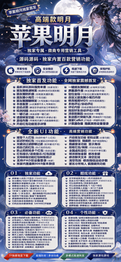 苹果微信多开软件TF明月官网(醉清风新品)外测兑换码