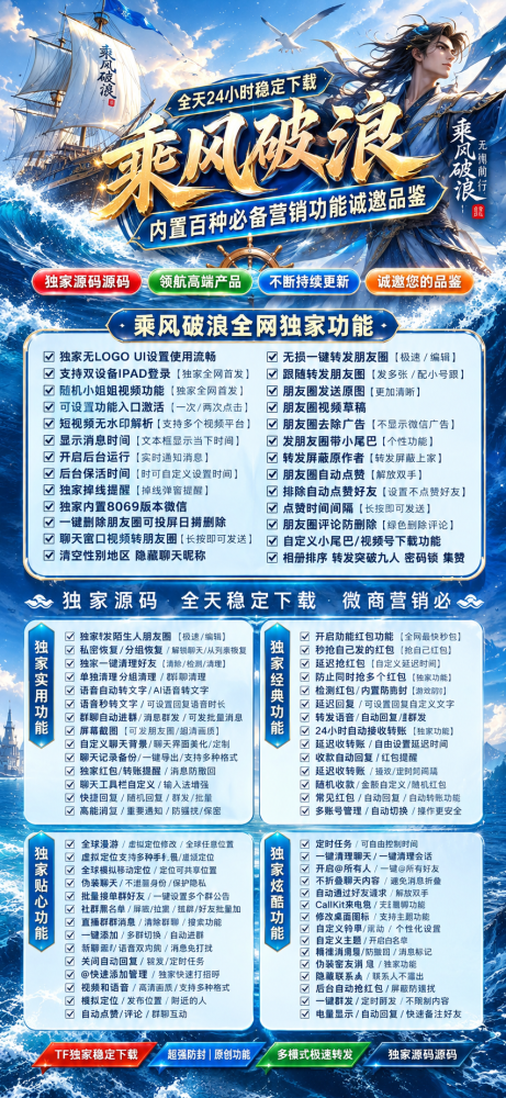 TF乘风破浪微信分身软件官网-TF乘风破浪微信分身软件激活码