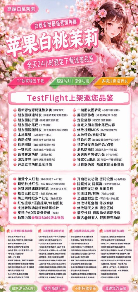 TF白桃茉莉微信多开软件官网-TF白桃茉莉微信多开软件激活码